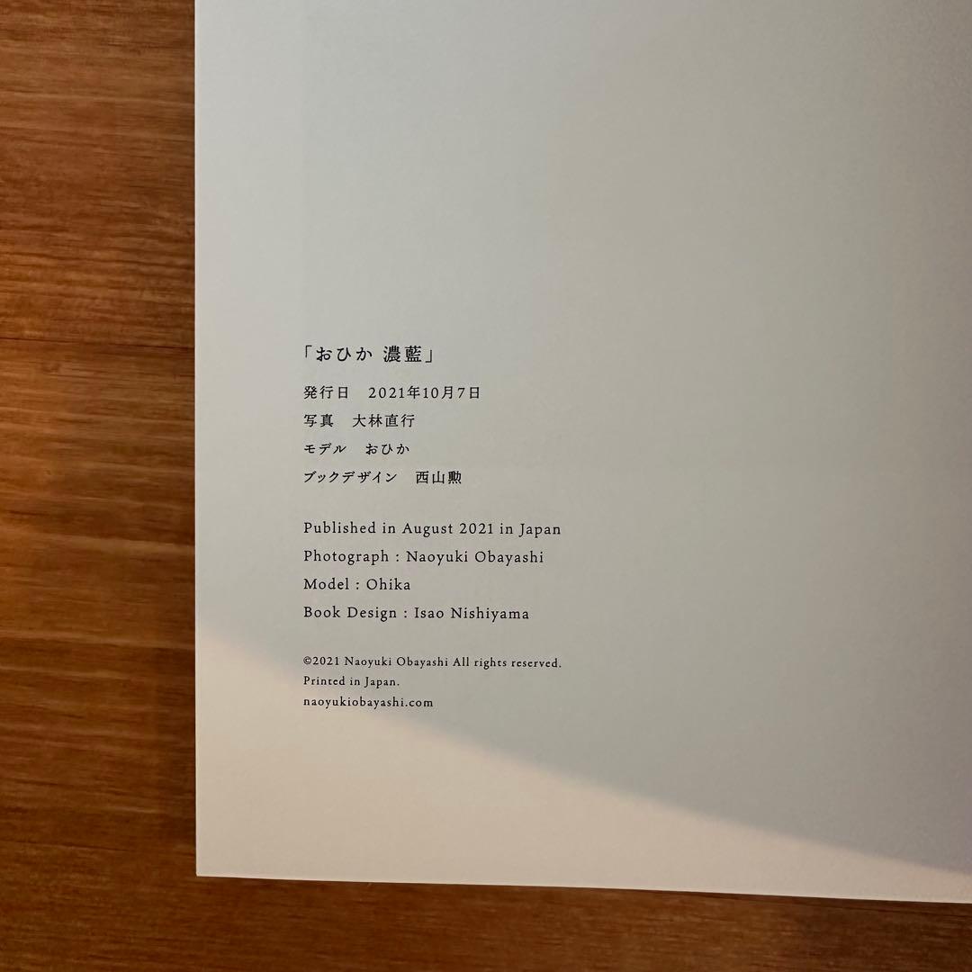 大林直行写真集「おひか」