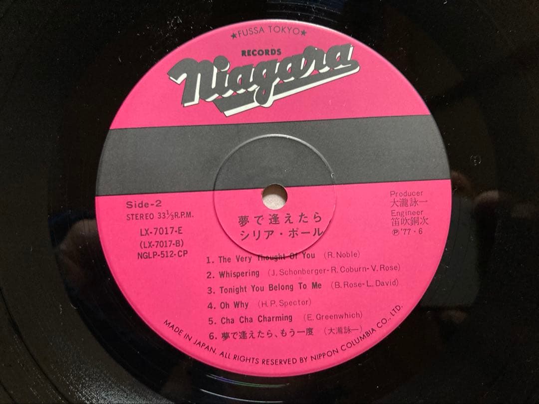 シリアポール「夢で逢えたら」希少 LPレコードLX-7017Eオリジナル盤
