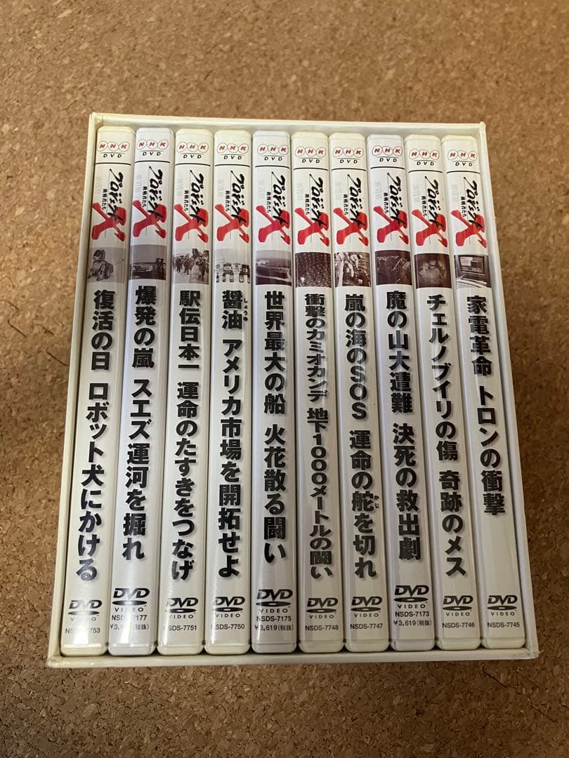 プロジェクトX 挑戦者たち　DVD-BOX〈10枚組〉