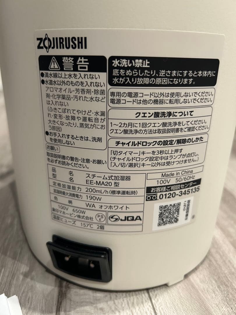 象印 スチーム式加湿器 EE-MA20-WA（ホワイト）