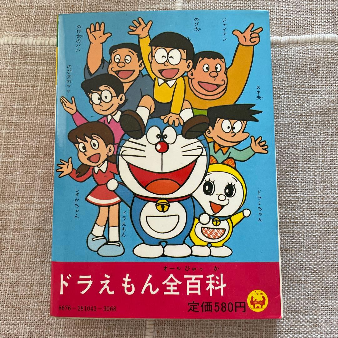 ドラえもん全百科（オール）百科　小学館のコロタン文庫43