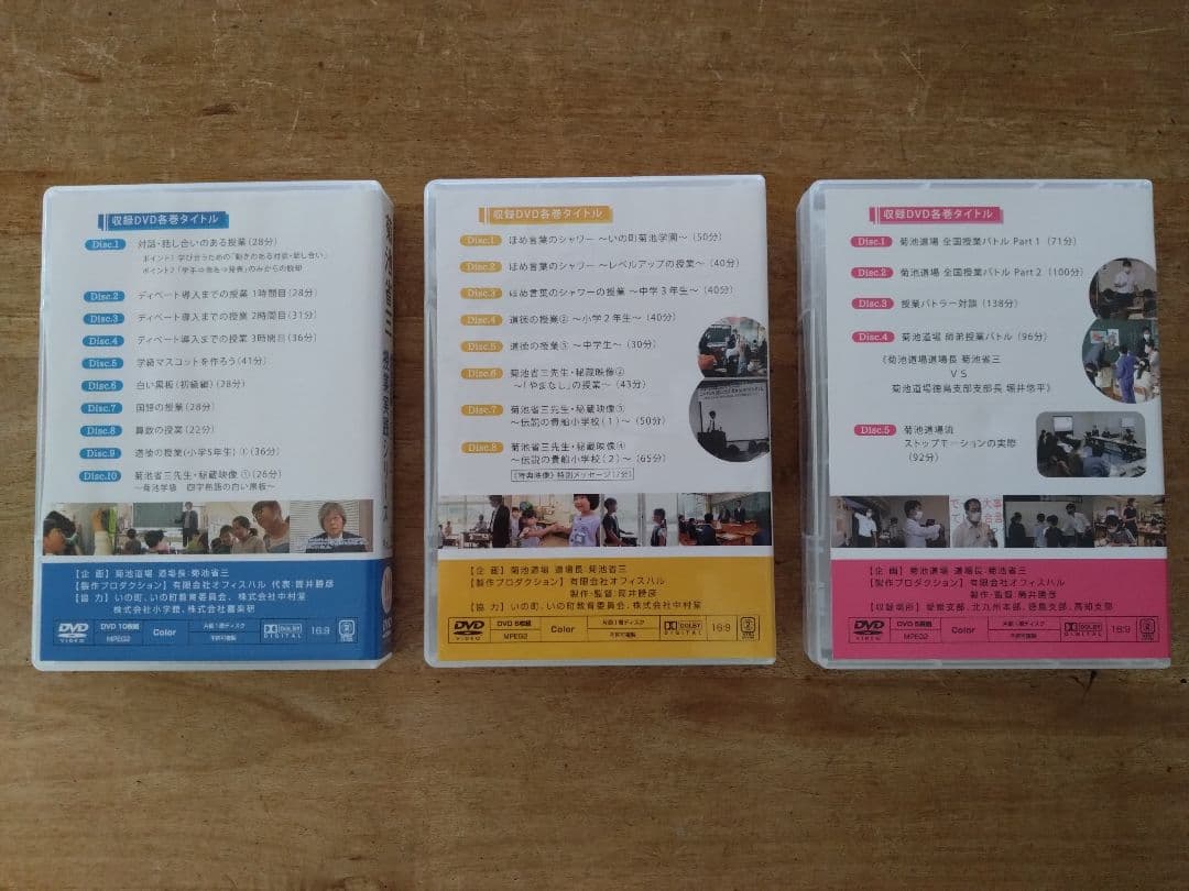 DVDで見て学ぶ 菊池省三・授業実践シリーズ　DVDセット 3巻