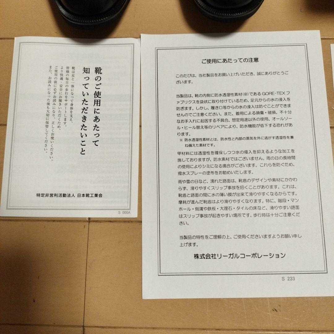 定価30800正規品 REGALプレーントウ GORE-TEX幅広EEE26.5