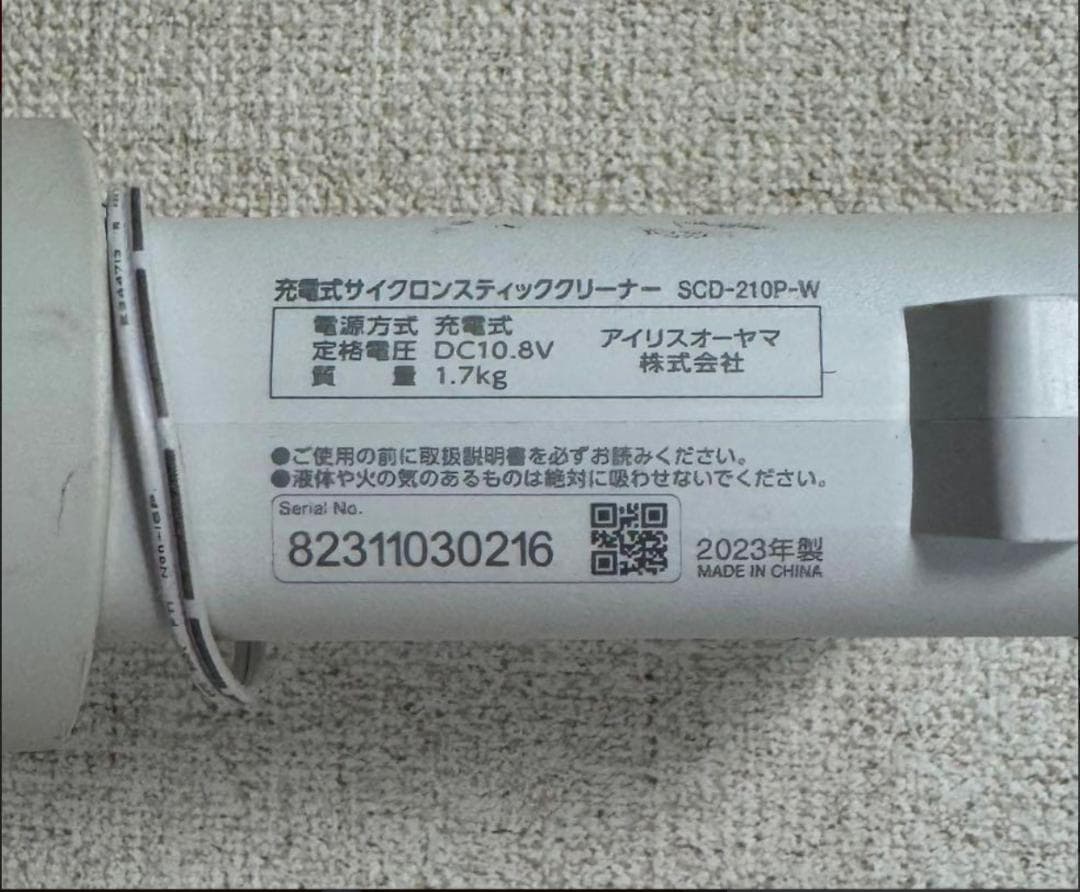 アイリスオーヤマ 充電式サイクロンスティッククリーナー SCD-210P-W