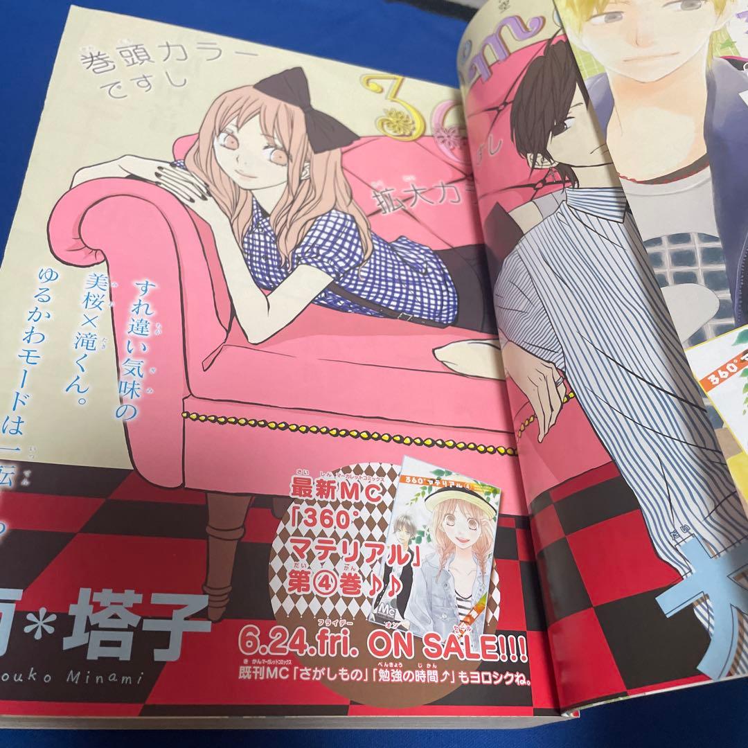 別冊マーガレット2011年7月号