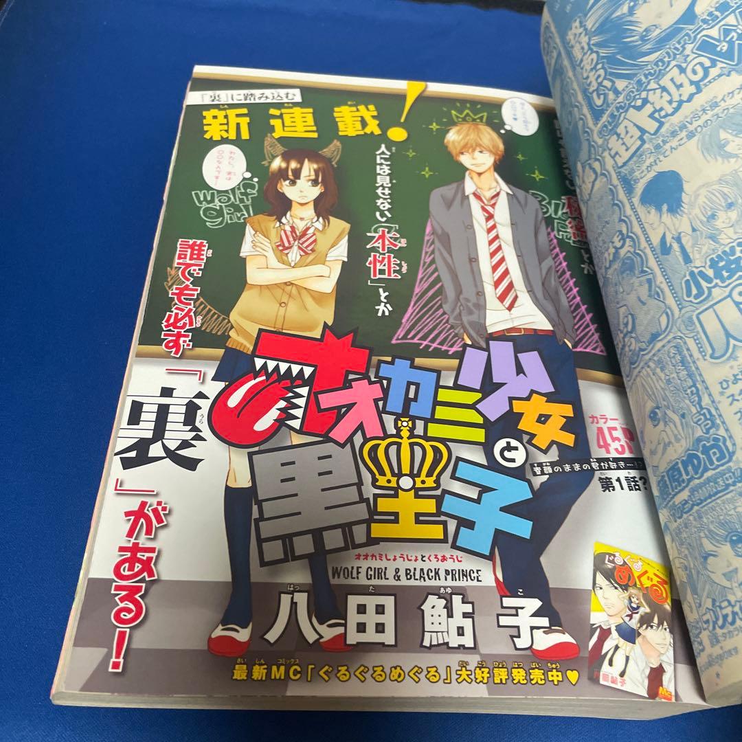 別冊マーガレット2011年7月号