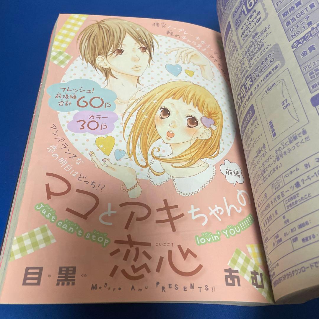 別冊マーガレット2011年7月号