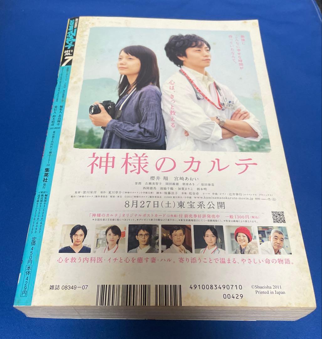別冊マーガレット2011年7月号