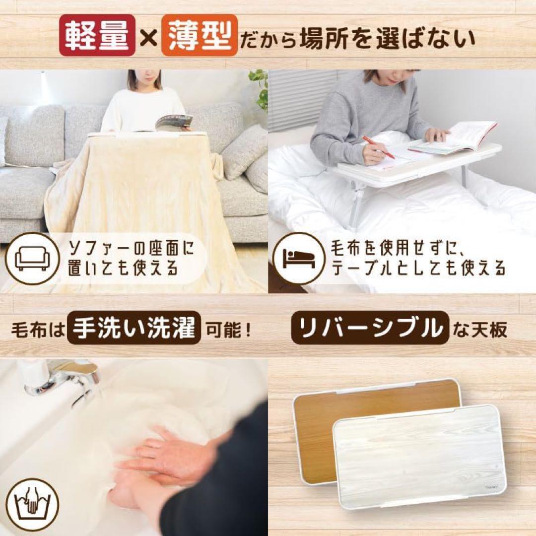 THANKO お手軽こたつ　「ちょいこた」