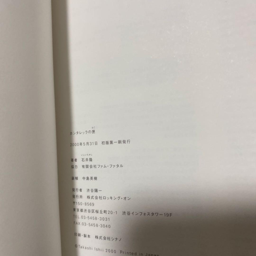 サイン入り石井隆さん終刊。(未完行作品)