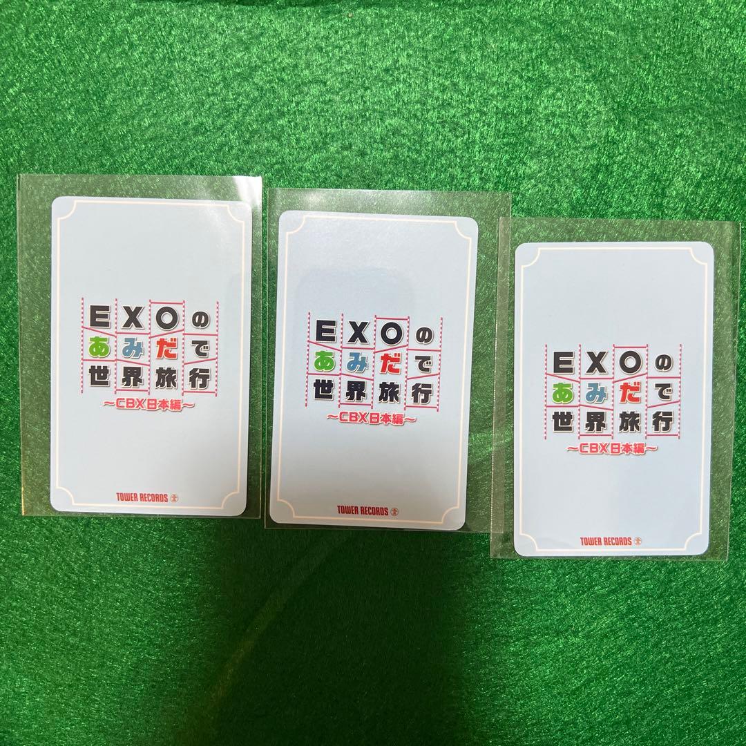 EXOのあみだで世界旅行　CBX トレカ　タワレコ特典
