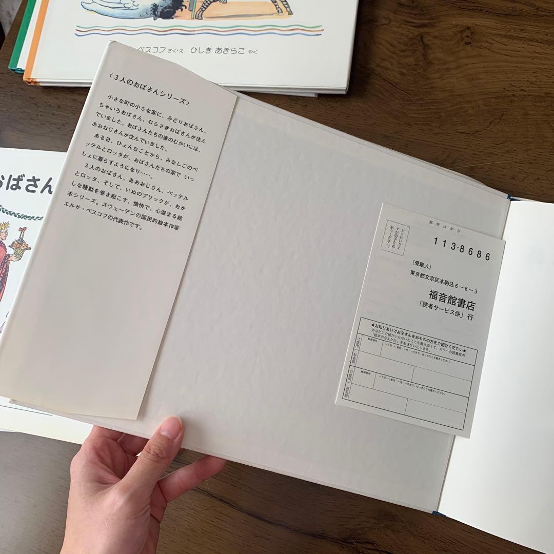 みどりおばさん、ちゅいろおばさん、むらさきおばさんシリーズ 5冊セット