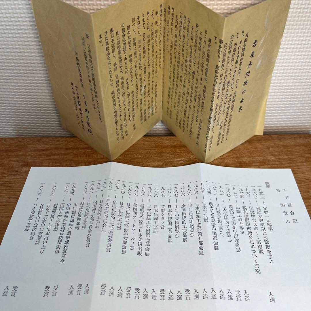 ⭕️赤間硯　昭竜山　笹竹彫刻　四六寸大　縁を手間掛け細かく打突