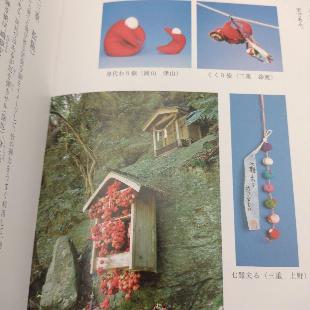 郷土玩具サルづくし―サル文化をたずねて
