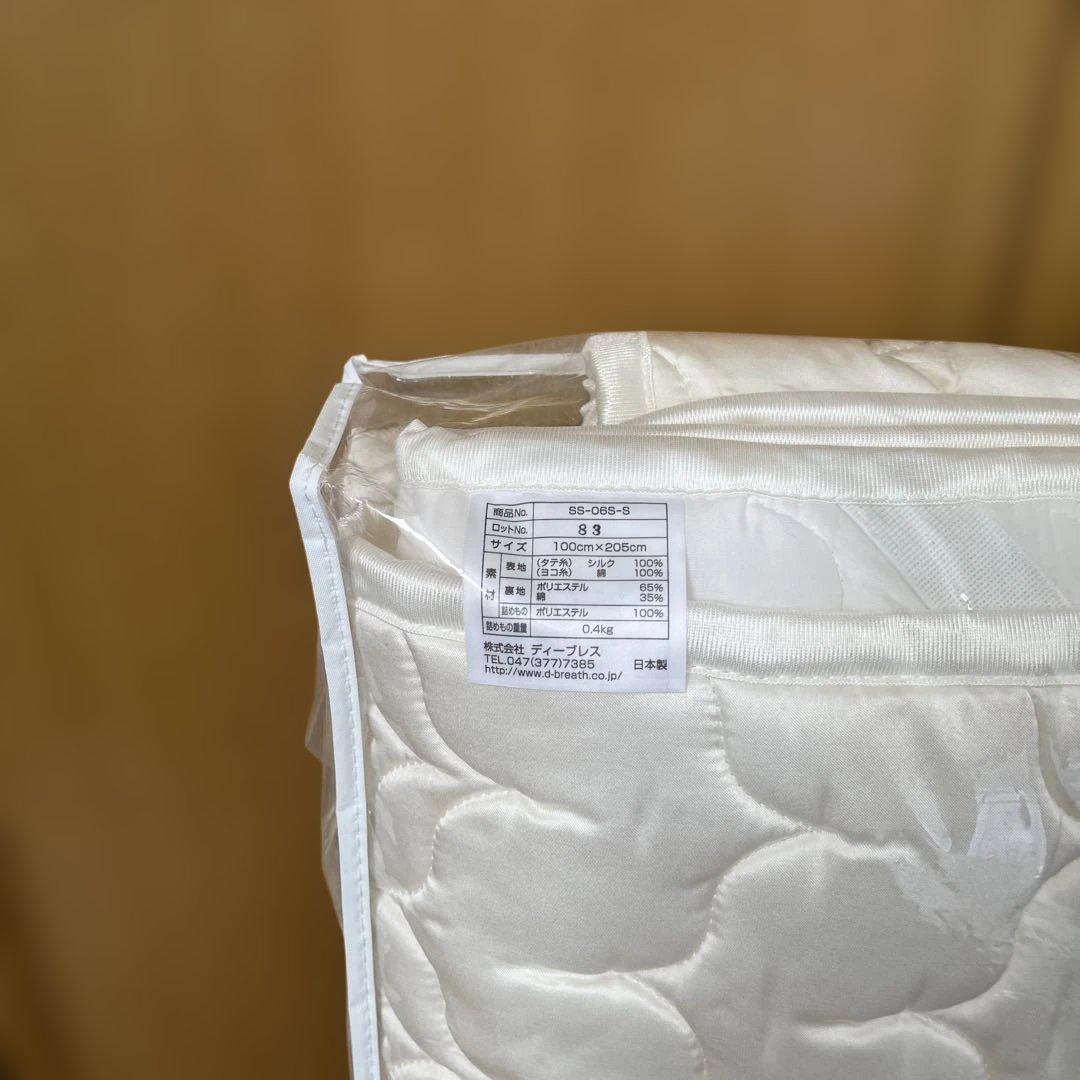 新品　シルク敷パッド　シングル　日本製
