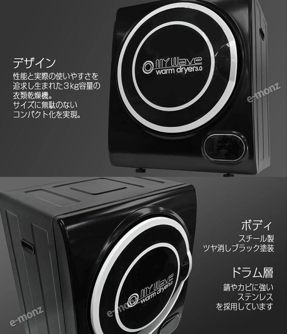 【送料込み】小型衣類乾燥機 ウォームドライヤー 3kg
