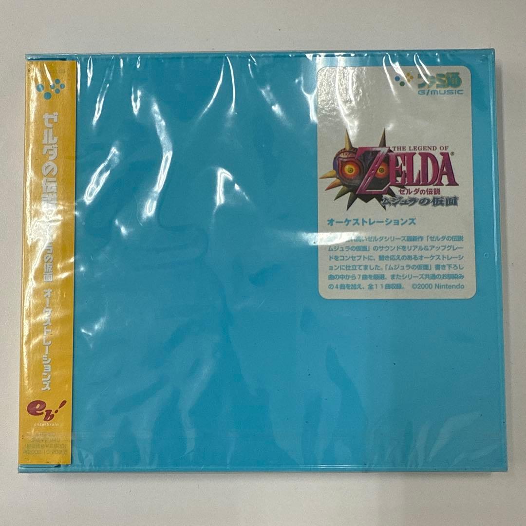 新品未開封　ゼルダの伝説 ムジュラの仮面 CD オーケストレーションズ　ラス1