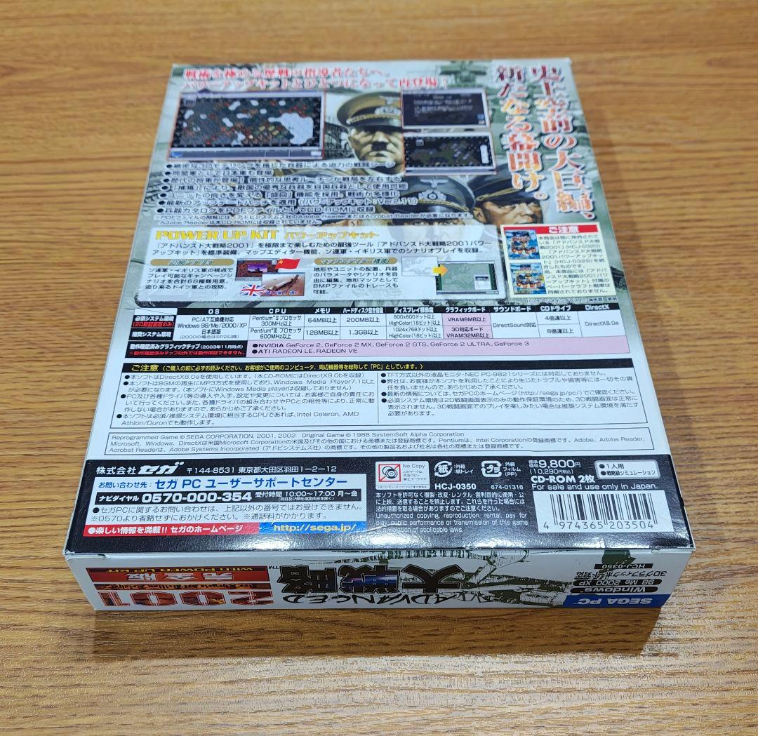 ADVANCED 大戦略 2001 完全版