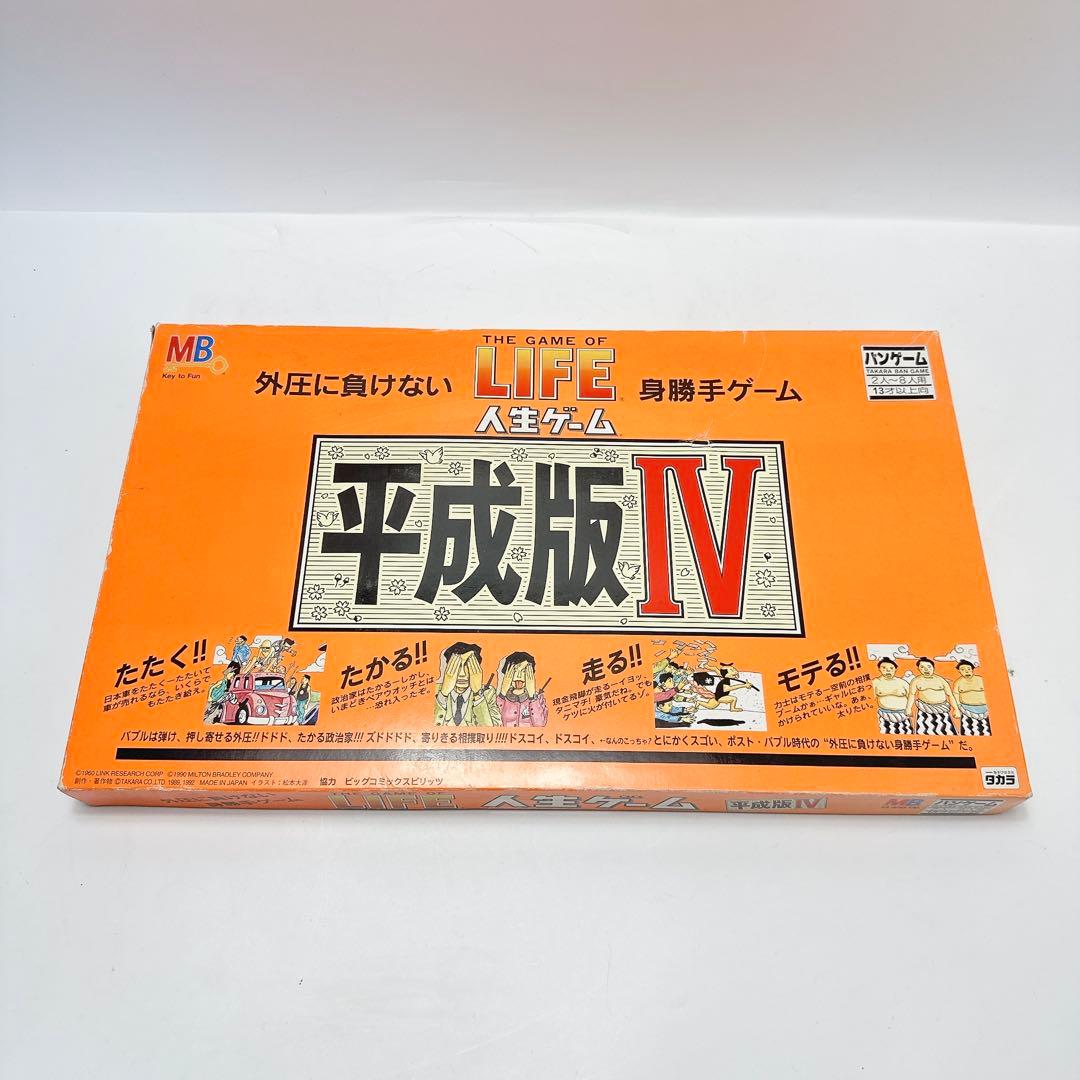 人生ゲーム 平成版1-7 タカラ パーティーゲーム レトロ まとめ