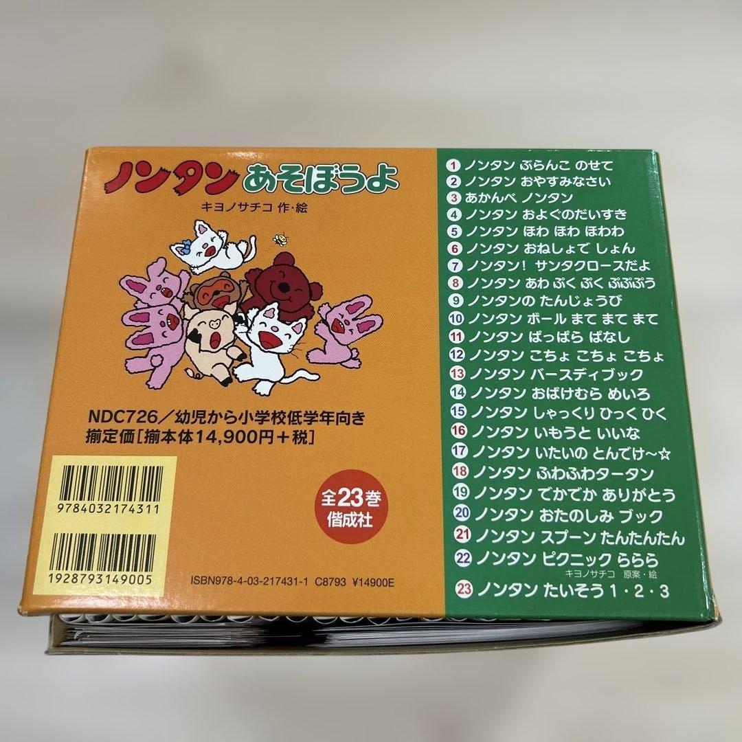 ノンタン あそぼうよ 全23巻セット