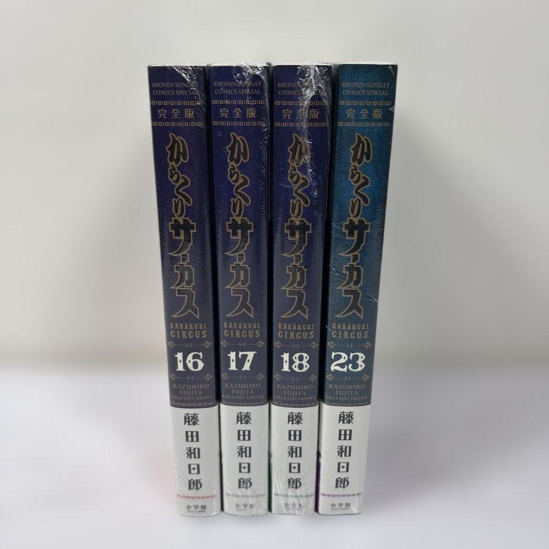からくりサーカス 完全版　全26巻