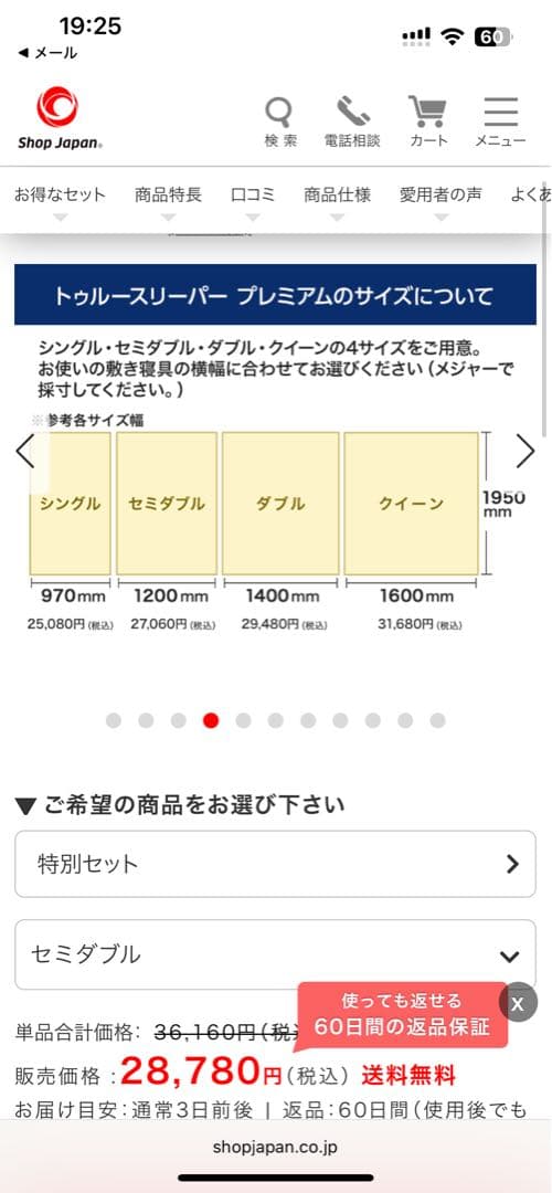 トゥルースリーパー　プレミアム　セミダブル　3点セット