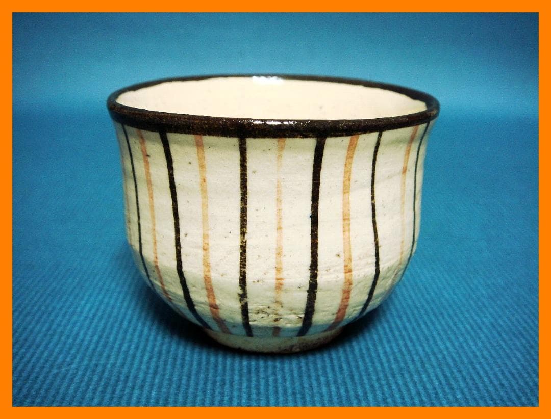 299『麦わら ぐい呑』　/骨董品 古美術 アンティーク 古玩