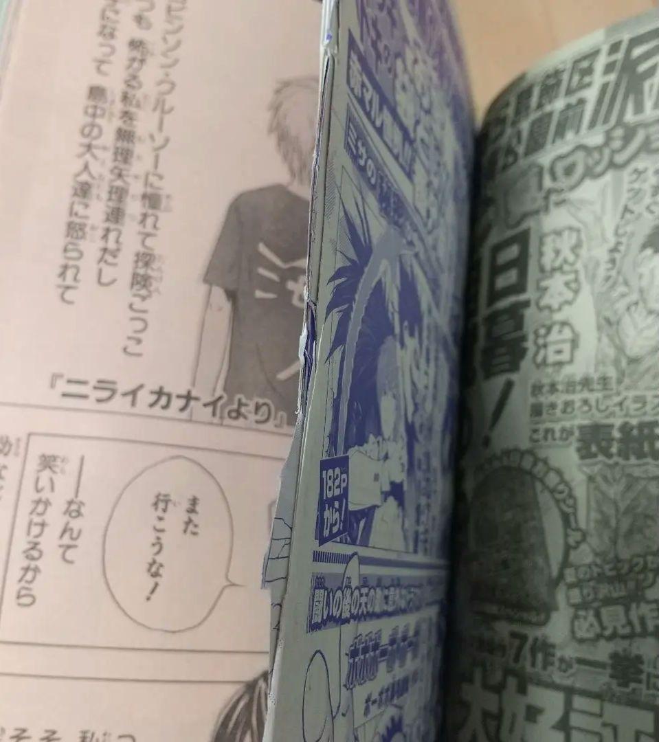 赤マルジャンプ 2004summer 付録あり DEATH NOTEブックカバー