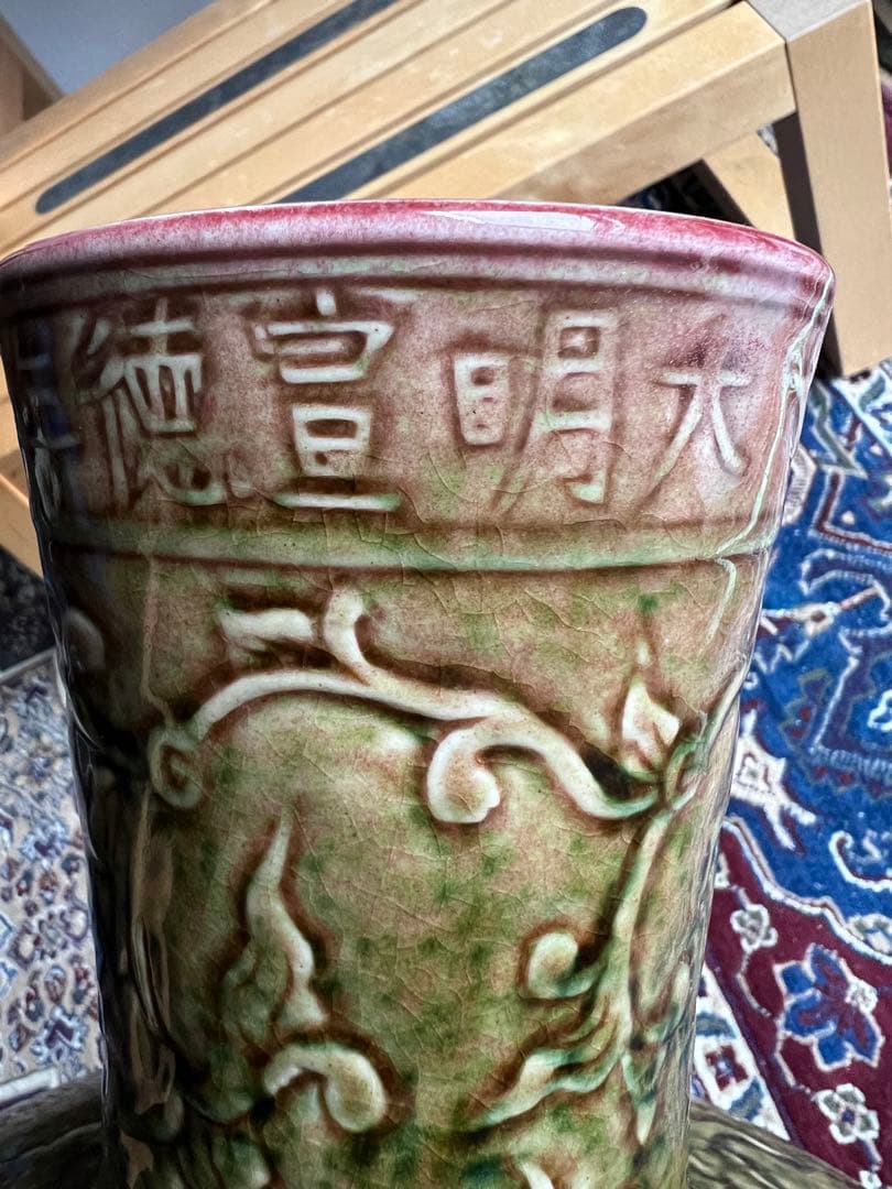 中国古美術　花瓶　在銘 大明宣德年製