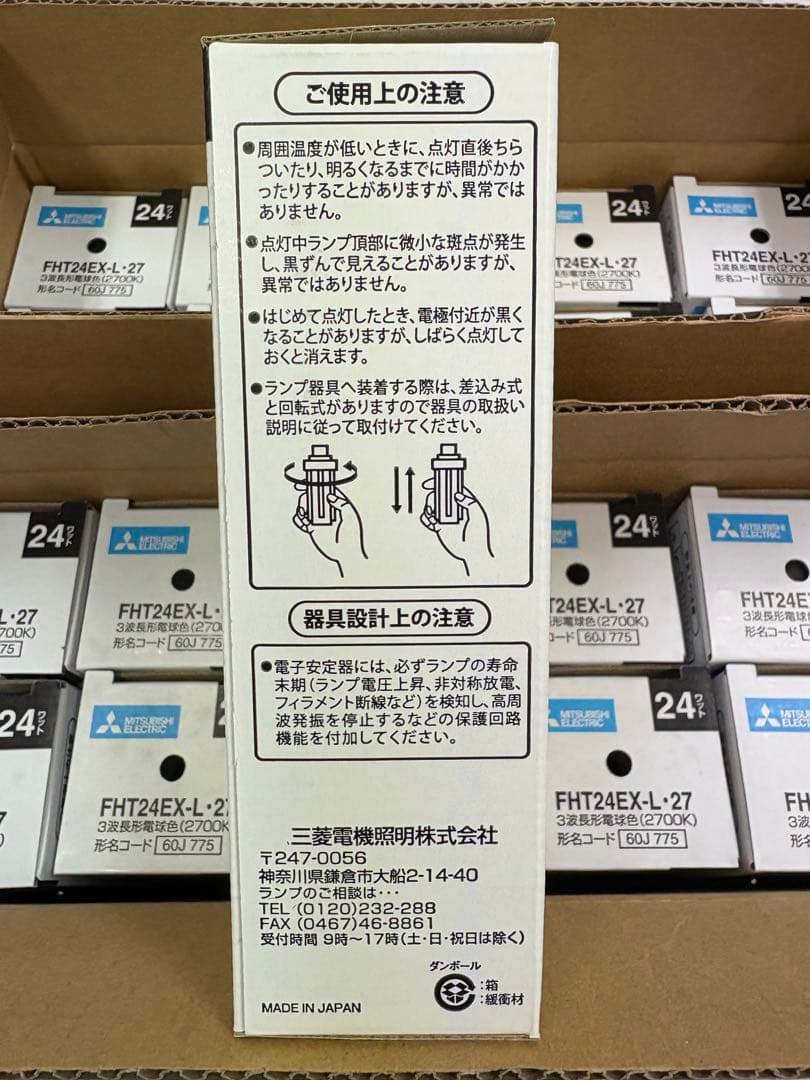 MITSUBISHI FHT24EX-L-27 蛍光灯 20個セット