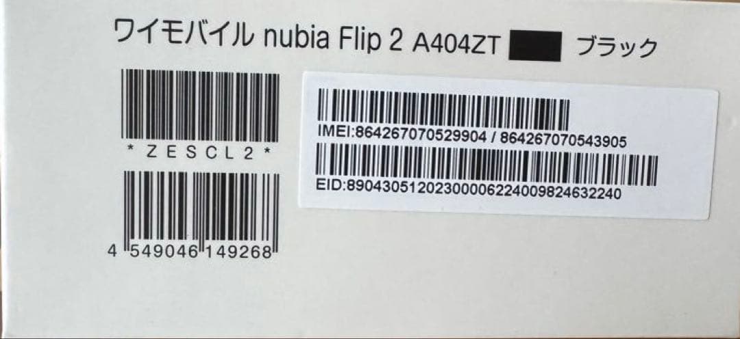 【新品未使用】nubia Flip 2 ブラック