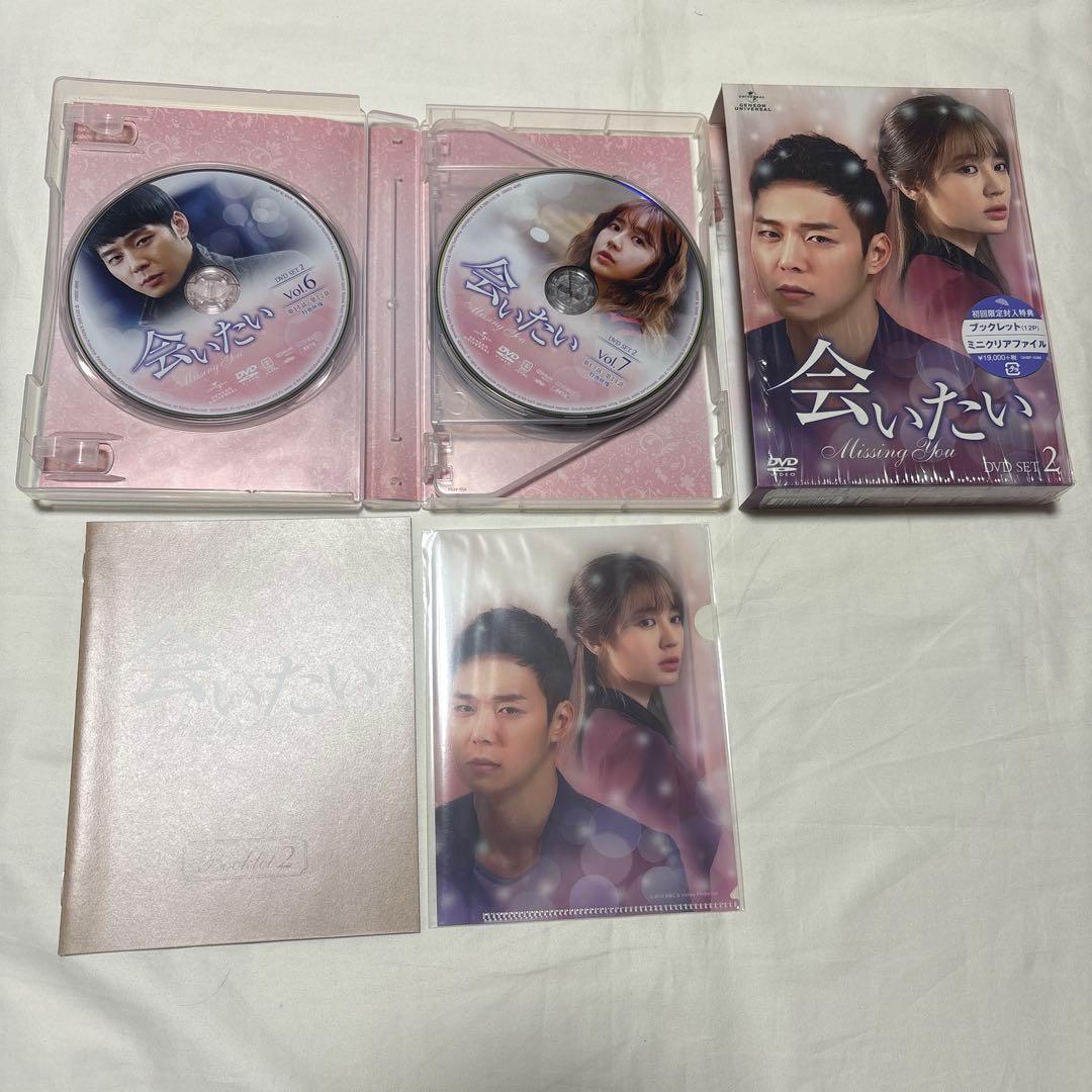 会いたい DVD-BOX1 DVD-BOX2