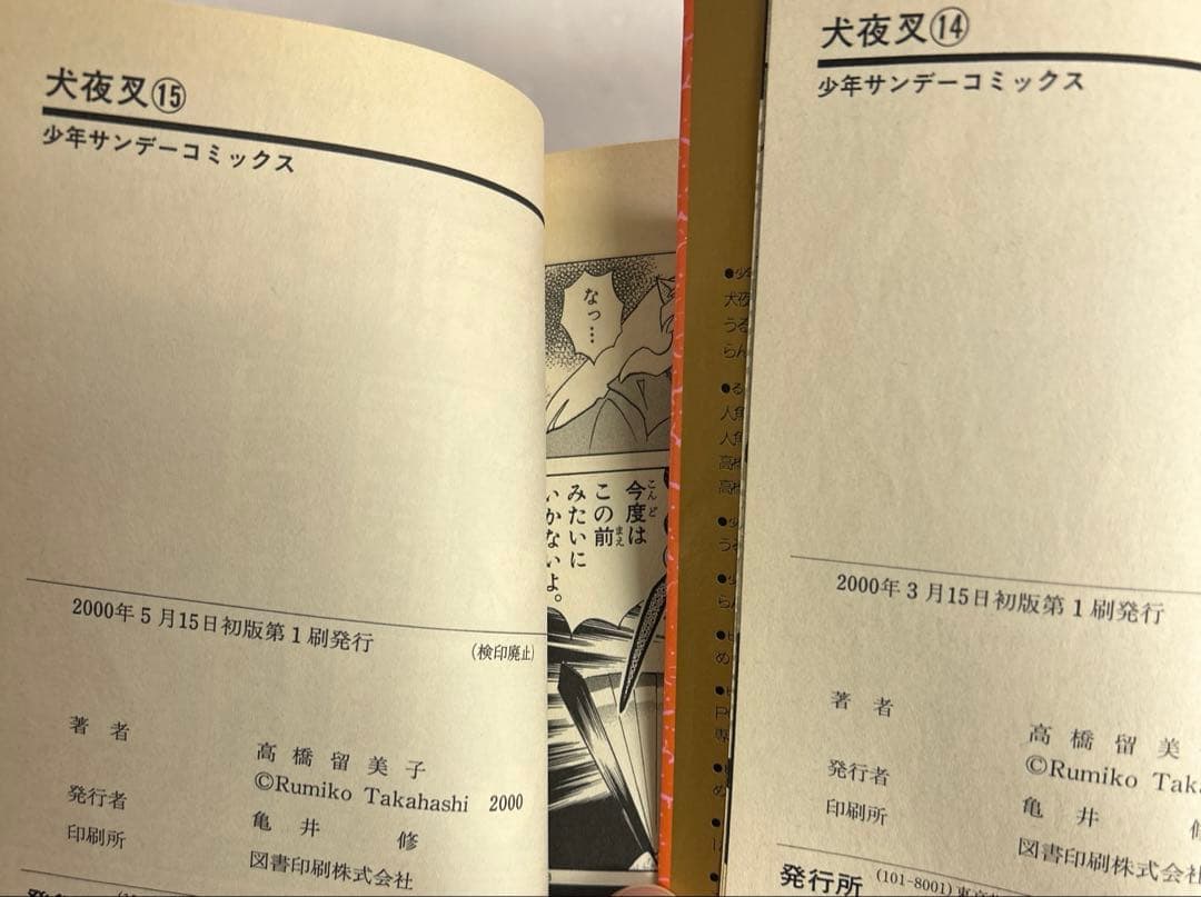 [全初版、一部帯付き] 犬夜叉 全56巻セット 一部冊子付き