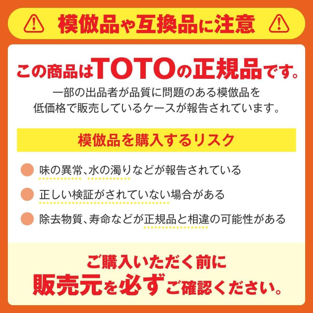 TOTO 浄水カートリッジ アンダーシンク用 20物質除去 TH634-2V1