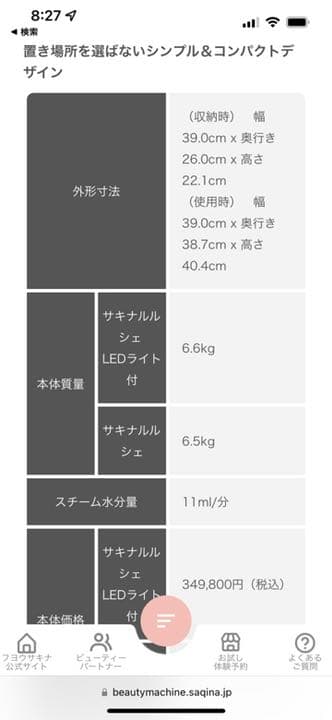 サキナ美顔器　ルルシェ