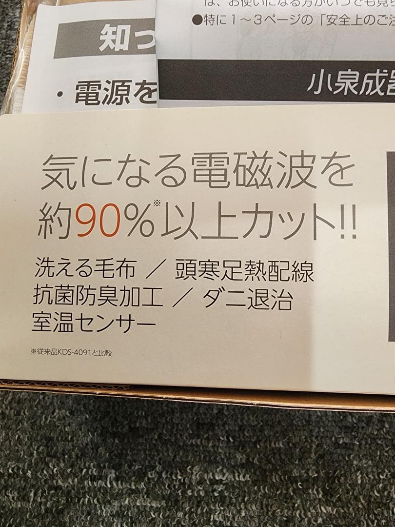 「新品未使用品」コイズミ 洗える電気敷布 電磁波カット KDS-50226D