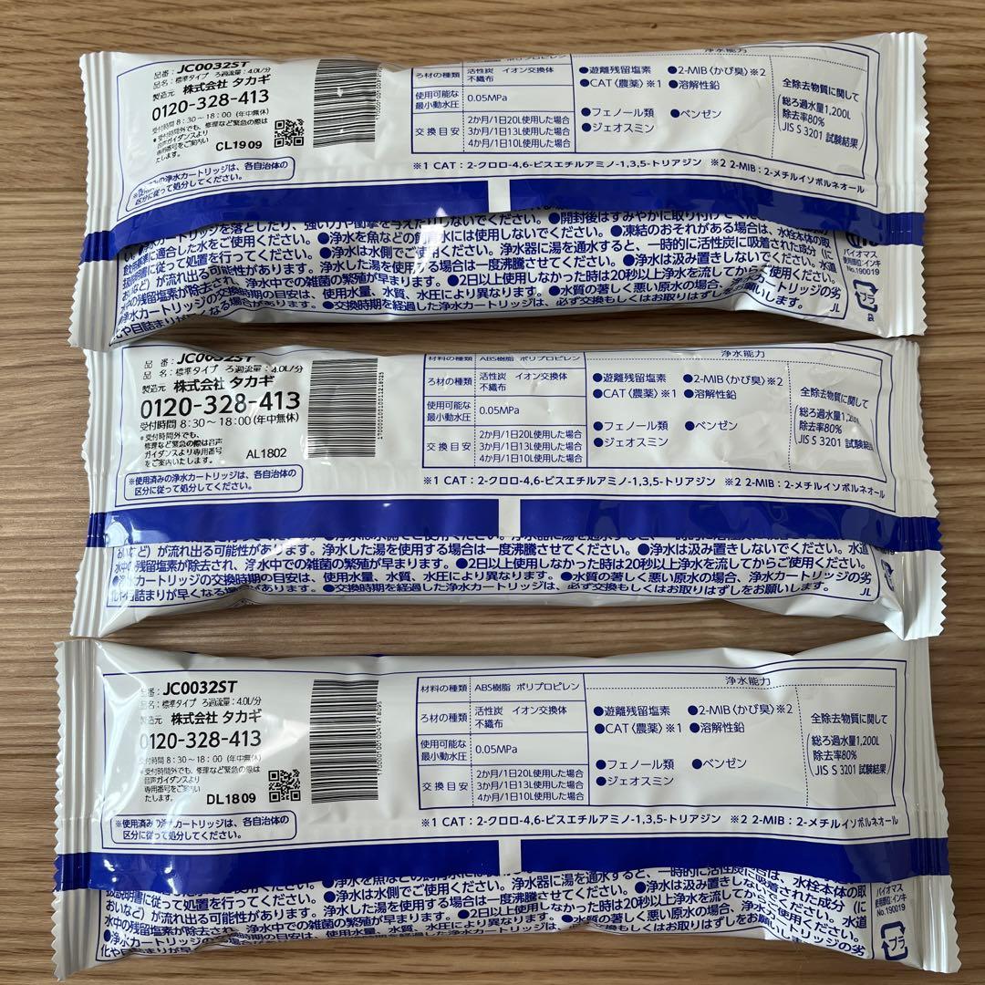 タカギ 浄水器カートリッジ3本セット JC0032UG