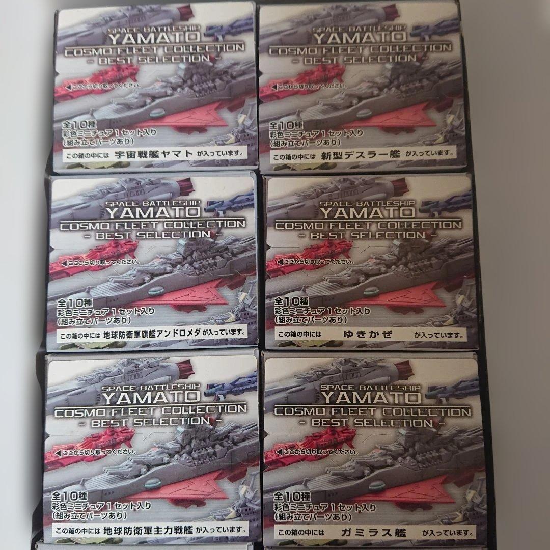 COSMO FLEET COLLECTION 宇宙戦艦ヤマト 10個セット