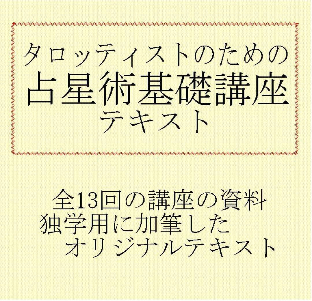 タロット教材8点おまとめ割引★タロットカードテキスト教材教科書恋愛占い占星術8