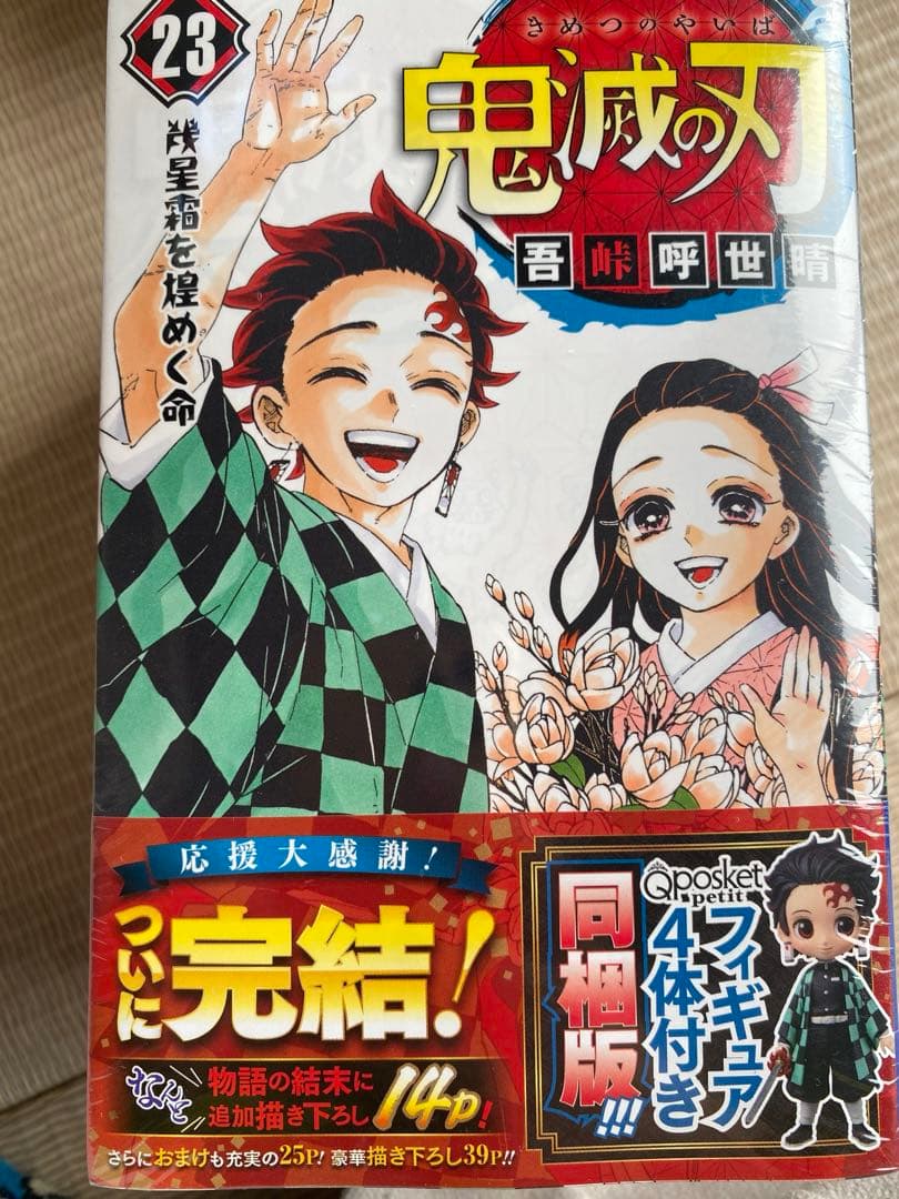 鬼滅の刃 23 特装版 フィギュア