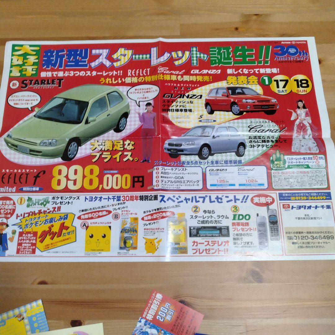 ポケモン　チラシ　リーフレット　カタログ　当時物　レトロ　頒布　配布