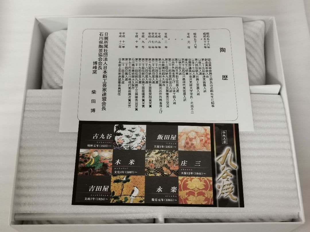 九谷焼 博峰窯 柴田博 睦揃 釉彩 飯碗 お茶碗 湯呑 湯呑み