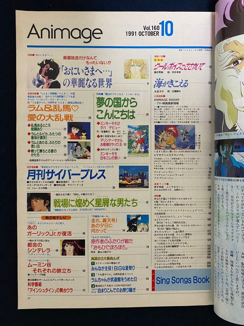 アニメージュ　1991年10月号　海がきこえる　第20回　ジブリ