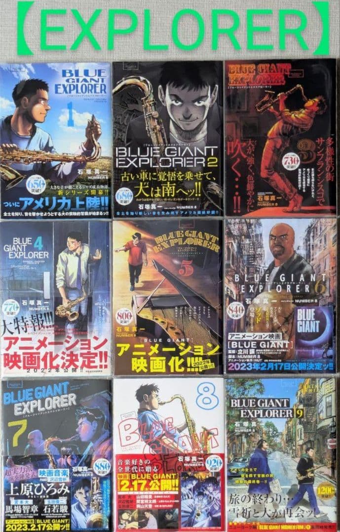 【レンタルなし】ブルージャイアント（全35巻セット）【全巻帯付】24時間以内発送