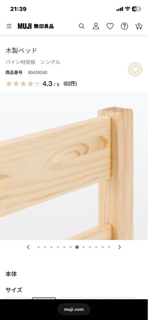 無印良品　木製ベッドパイン材突板フレーム　シングルベッド