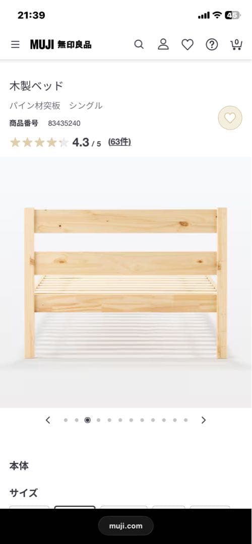 無印良品　木製ベッドパイン材突板フレーム　シングルベッド