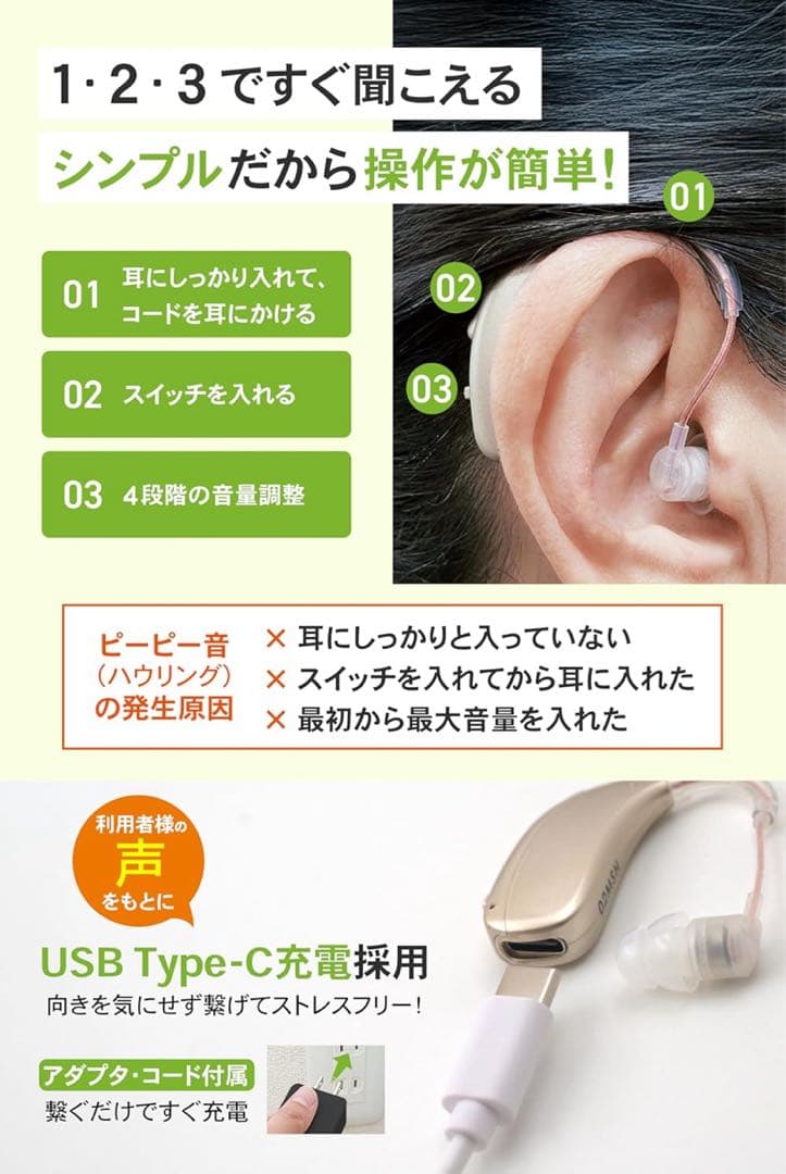 みみサポ　ヒアリングPRO 集音器