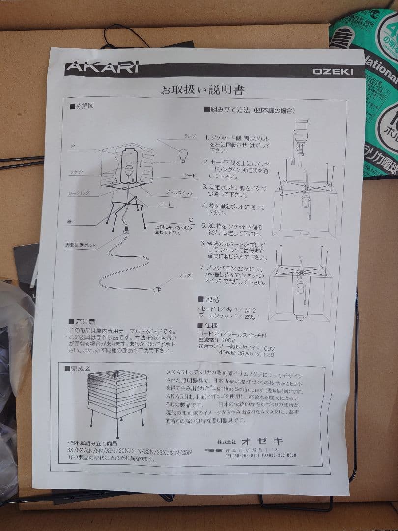 イサムノグチアカリ5X　オゼキ