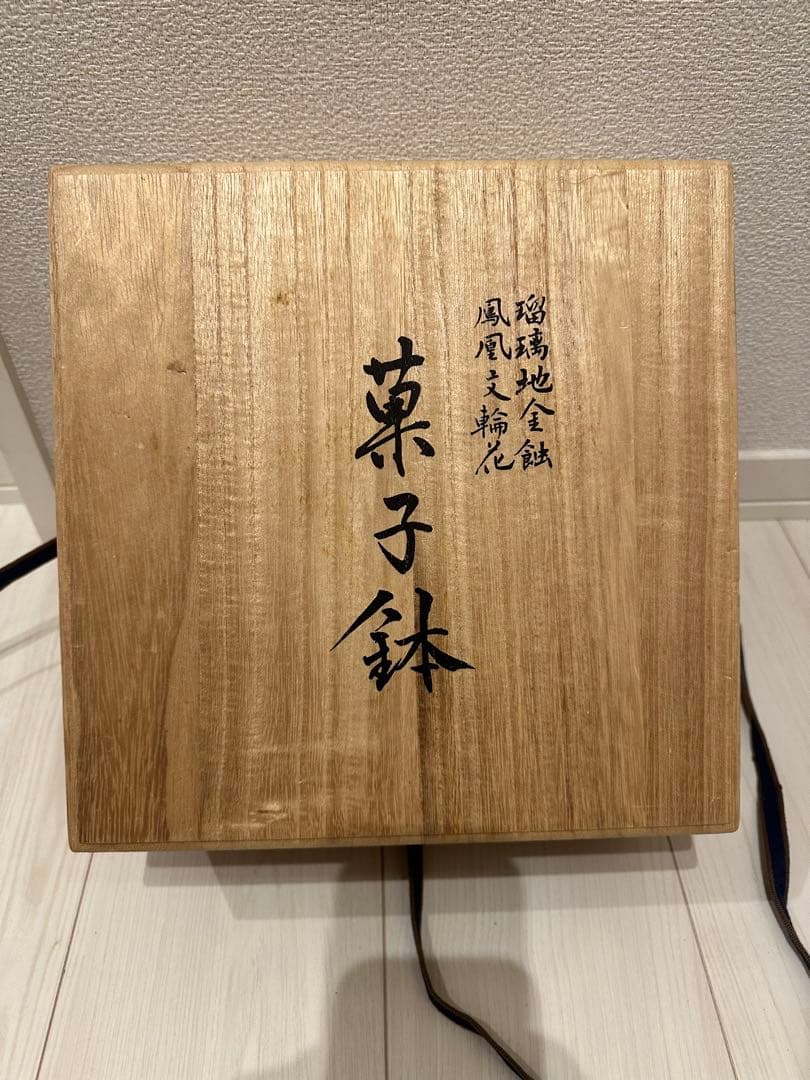 大倉陶園 瑠璃地金蝕鳳凰文輪花 菓子鉢銘々皿 限定１００組 創立七十五周年記念