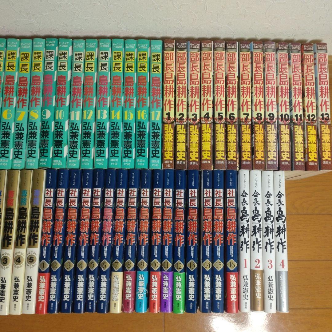 課長島耕作 　全81巻セット